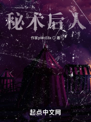 秘術後人 秘術後人