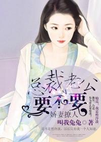 嬌妻撩人：總裁老公要