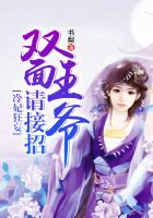 冷妃狂妄：雙麵王爺請接招