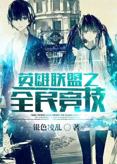 英雄聯盟之全民競技