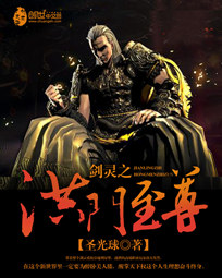 劍靈之洪門至尊