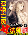 召喚亡靈女法師