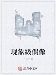 現象級偶像