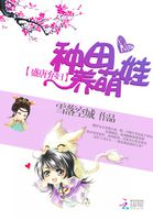 盛唐棄婦：種田養萌娃