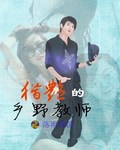 鄉野教師