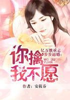 億萬繼承者步步逼婚：你擒我不願