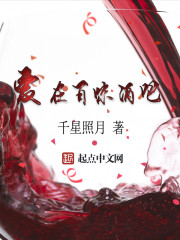 愛在百味酒吧