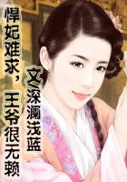 悍妃難求，王爺很無賴