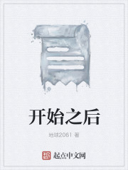 開始之後