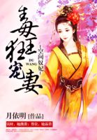 空間奴妃：毒王狂寵妻