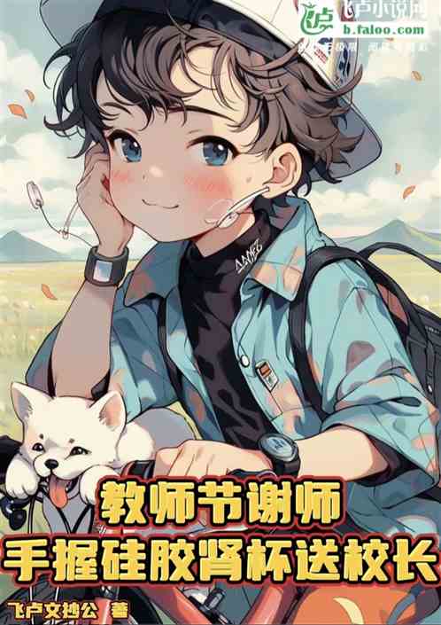 教師節謝師，手握矽膠腎杯送校長