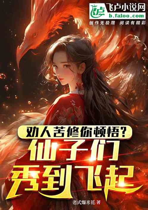 勸人苦修你頓悟？諸天畫風全歪了