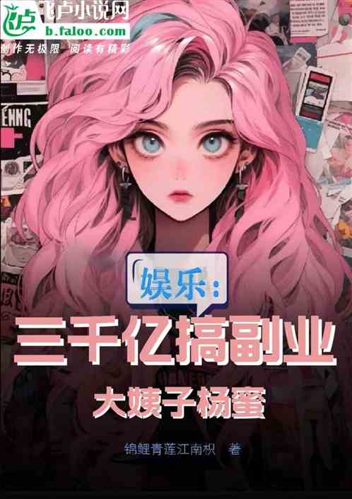娛樂：三千億搞副業，大姨子楊蜜