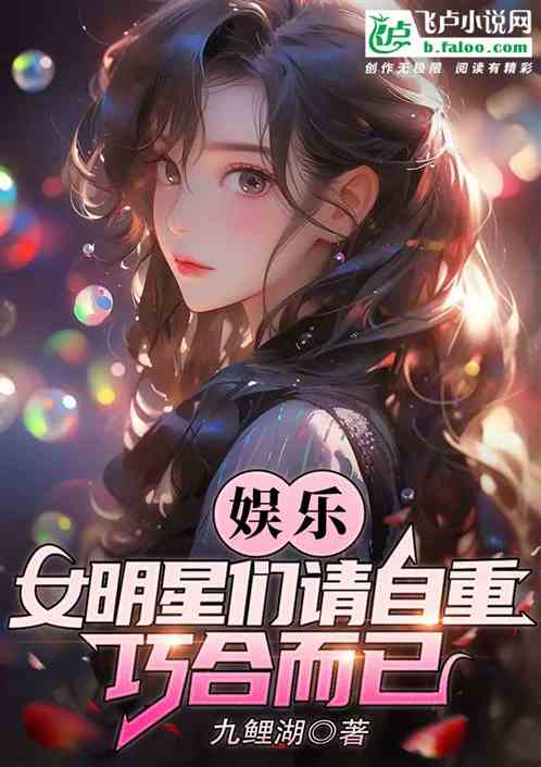 娛樂：女明星們請自重，巧合而已