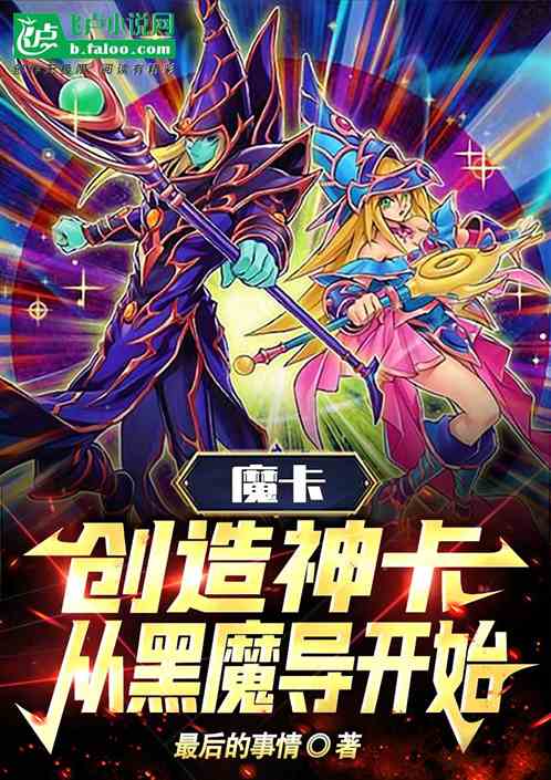 魔卡：開局打造黑魔導卡組