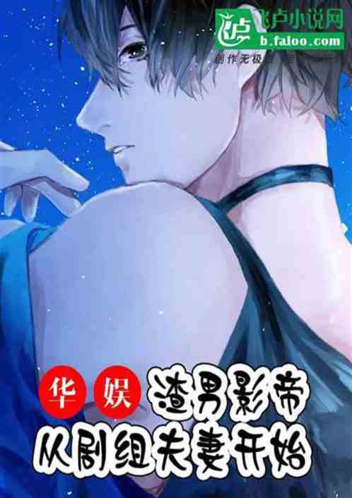 娛樂：塌房後，我憑才華當渣男