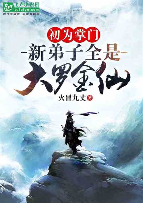 重建無敵宗門，我在養老院招弟子
