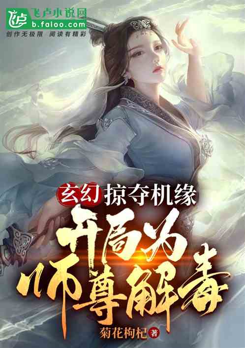 反派：仙子師尊懷孕後，我樂瘋了