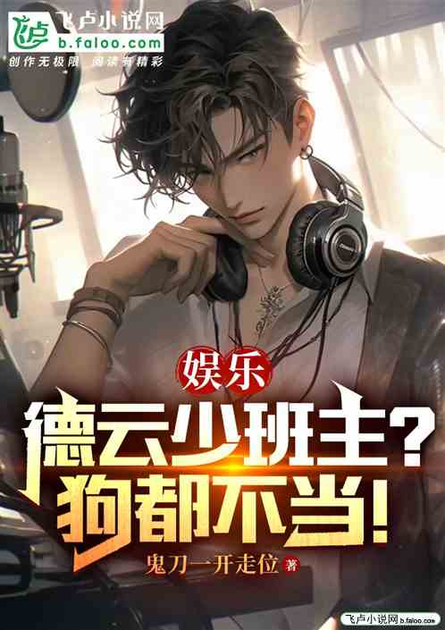 娛樂：德雲少班主？狗都不當