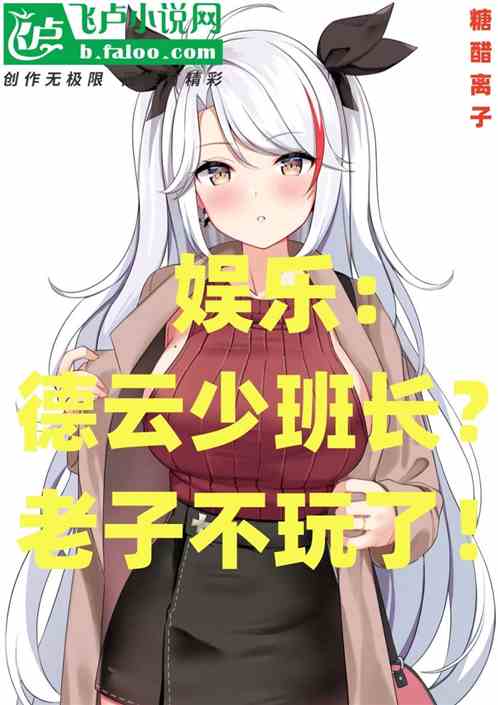娛樂：德雲少班長？老子不玩了！