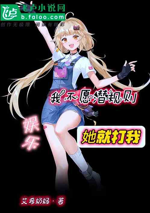娛樂：我不願意潛規則，她就打我