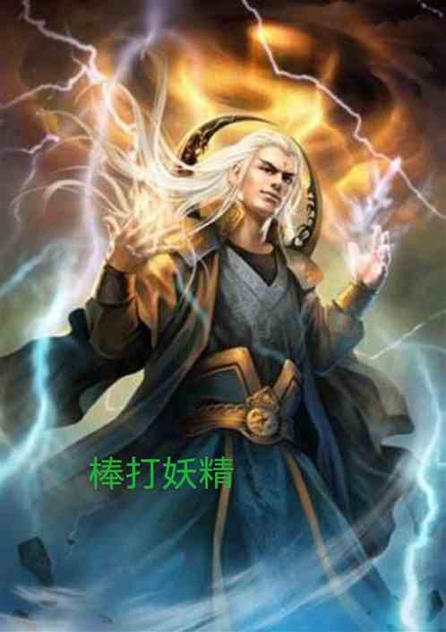 棒打妖精