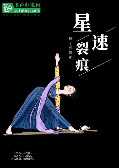 星速裂痕