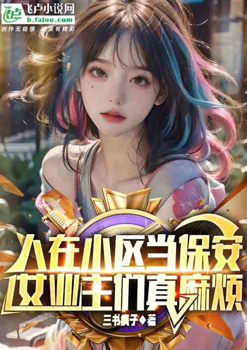 我！小保安，助人為樂就變強