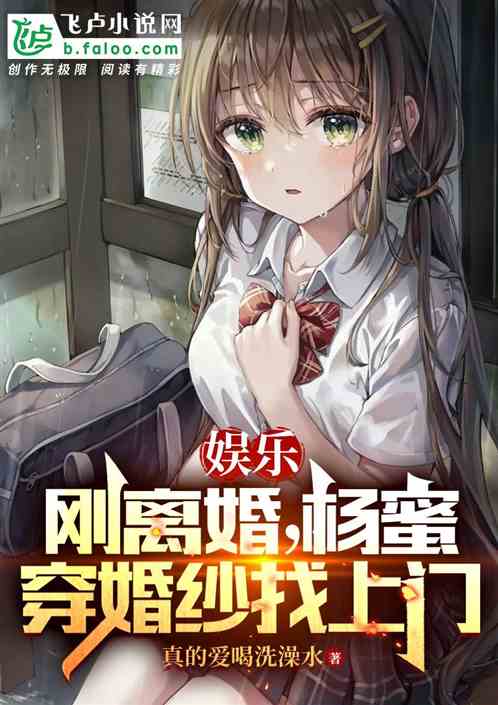 娛樂：剛離婚，楊蜜穿婚紗找上門