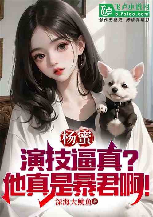 熱芭:入戲太深？他真是皇帝啊！