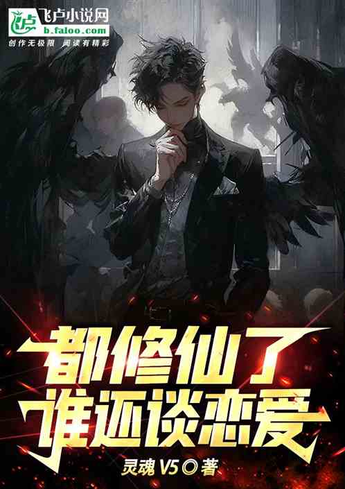 都修仙了誰還談戀愛