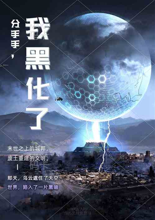 分手後我黑化了