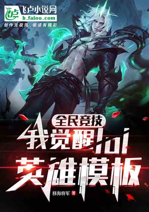 全民競技：我覺醒LOL英雄模板