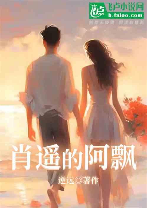 肖遙的阿飄