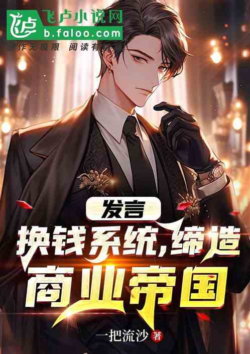 都市：發言換錢，締造商業帝國！