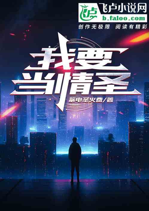 我要當情聖