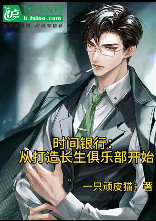 都市：我打造了時間銀行