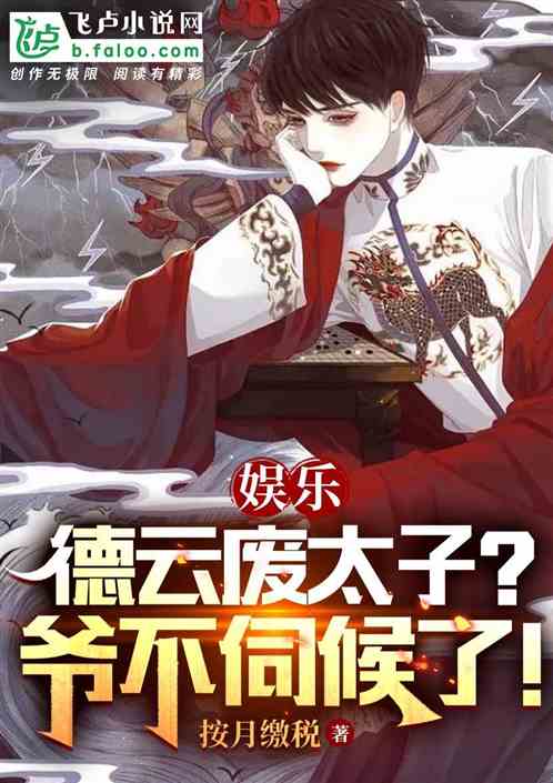 娛樂：德雲廢太子？爺自立門戶！