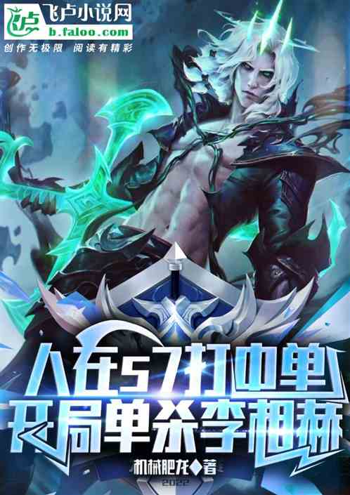 人在s7打中單，開局單殺李相赫