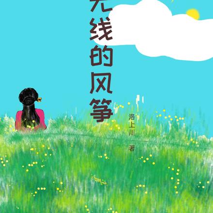 無線的風箏