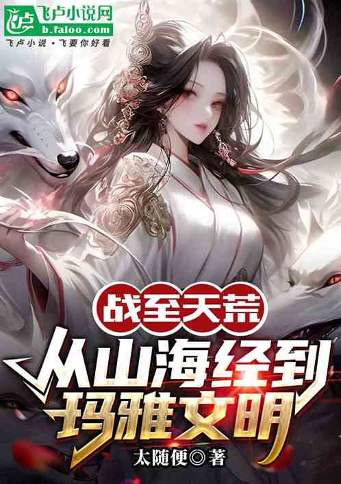戰至天荒
