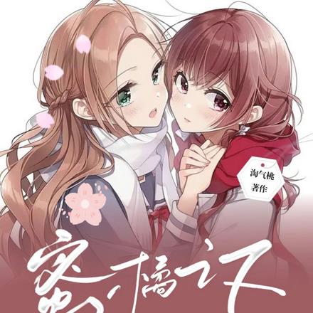 蜜橘之下
