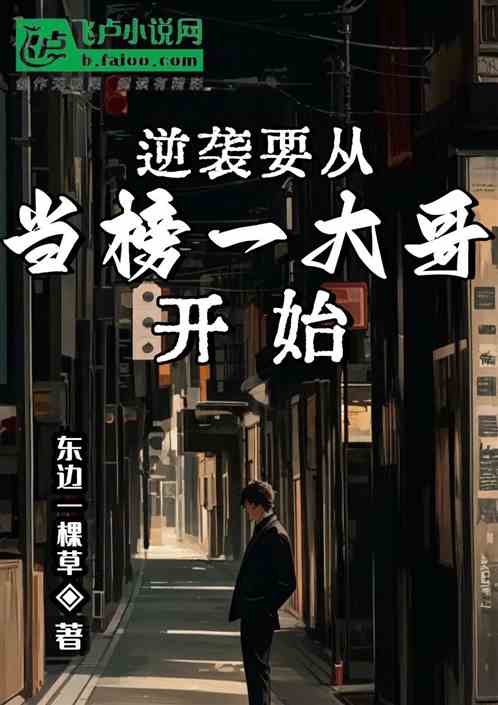 係統：逆襲要從當榜一大哥開始