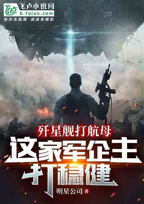 殲星艦打航母，這家軍企主打穩健