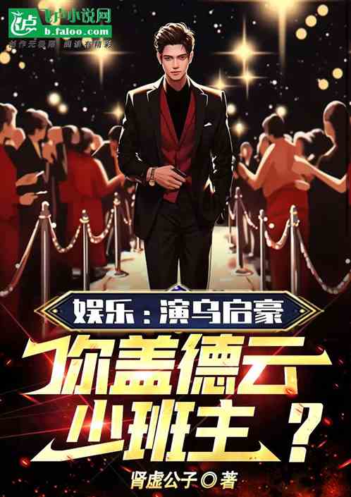讓你演拜月，成地圓宣傳大使了？