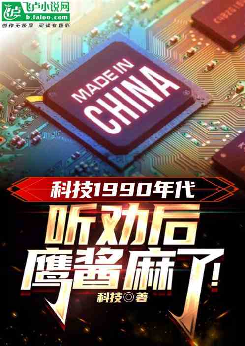 重生90年：聽勸後，鷹醬麻了