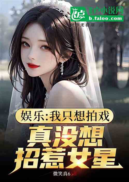 娛樂：女明星們請克製，拍戲而已