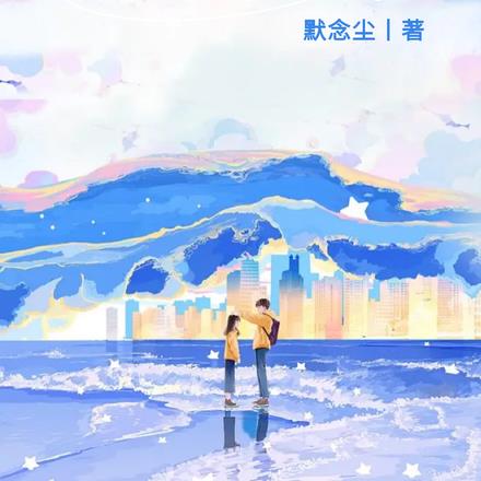 塵年似錦