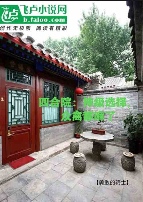 四合院：神級選擇，眾禽獸都麻了