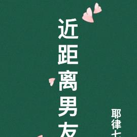 近距離男友